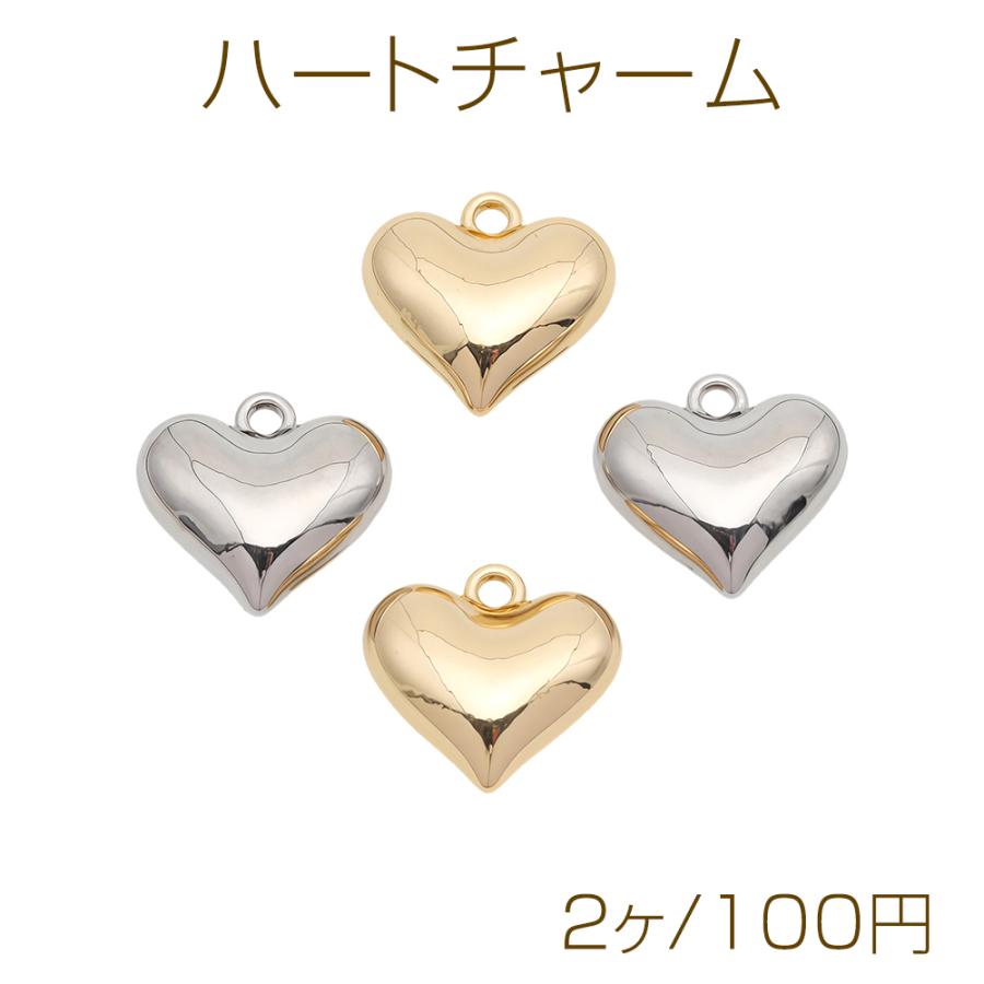 ハートチャーム ぷっくり ハート カン付き 立体 メタルチャーム 約14