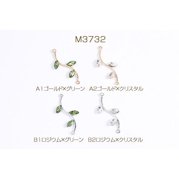 ガラスストーンチャーム コネクターチャーム リーフの枝 2カン付き 12×29mm(2ヶ) :M3732:ビーズアンドパーツ - 通販 - Yahoo!ショッピング ガラスストーンチャーム コネクターチャーム リーフの枝 2カン付き 12×29mm(2ヶ) :M3732:ビーズアンドパーツ - 通販 - Yahoo!ショッピング