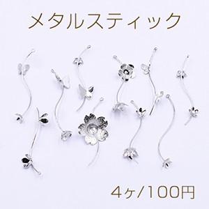 メタルスティック ウェーブ 花/蝶付き 1カン ロジウム【4ヶ】｜yu-beads-parts