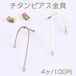 チタンピアス金具 U字型 2カン付き 12×33mm ゴールド（4ヶ）｜yu-beads-parts
