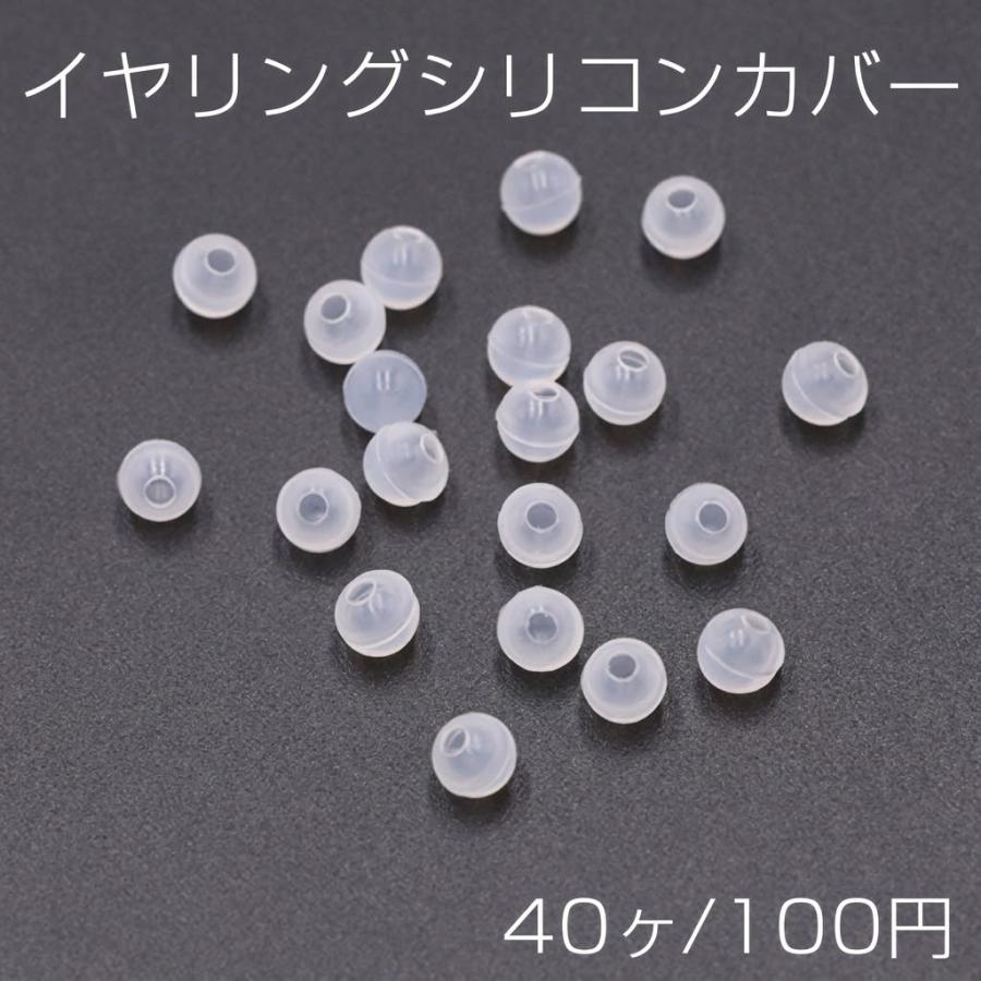 イヤリングシリコンカバー ねじバネ式 痛くならないシリコンカバー 5mm