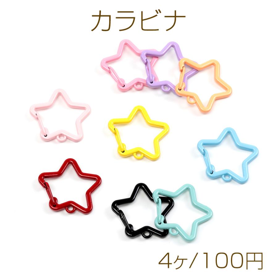 カラビナ 星型 スター キーホルダー金具 ストラップ バネ式 スプリング