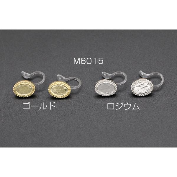 樹脂ノンホールピアス ミール皿 オーバル 9×11mm クリア【6ヶ