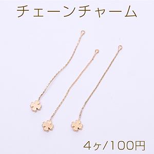 チェーンチャーム クローバー 6mm 1カン ゴールド【4ヶ】｜yu-beads-parts