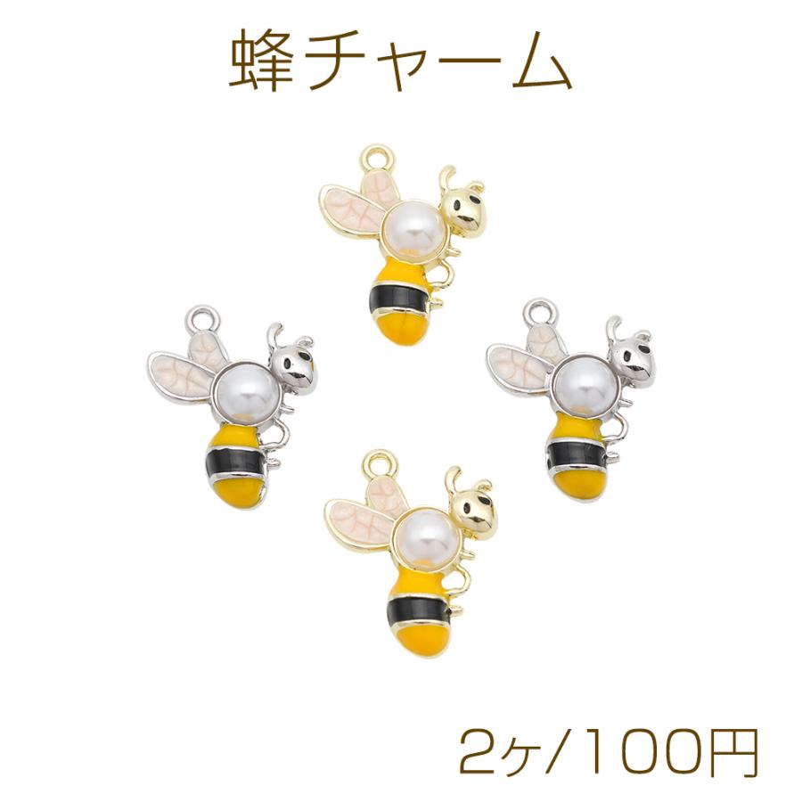 蜂チャーム ミツバチ パープル付き 可愛い 昆虫モチーフ メタル