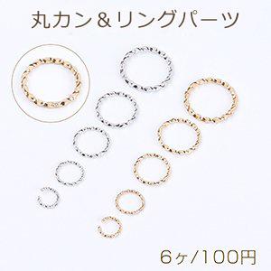 デザイン丸カン＆リングパーツ ツイストB 5サイズ（6ヶ） : ビーズ 