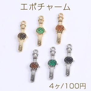 エポチャーム メタルチャーム 腕時計チャーム 8×30mm（4ヶ）｜yu-beads-parts
