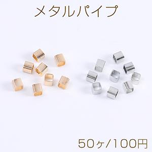 メタルパイプ 直パイプ 3×3mm（50ヶ）｜yu-beads-parts