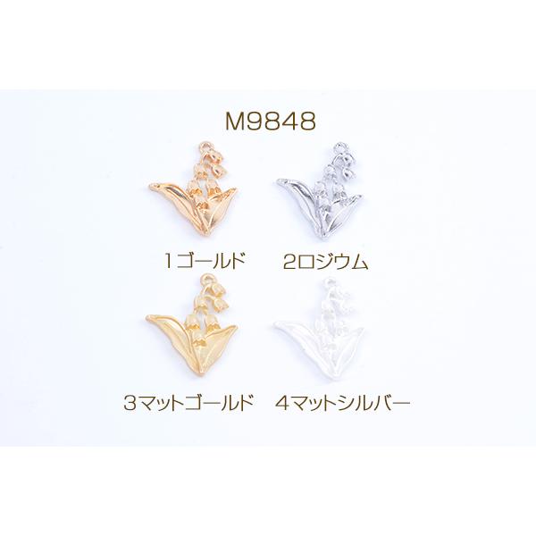 メタルチャーム フラワー スズラン 19×25mm（8ヶ） : ビーズアンド
