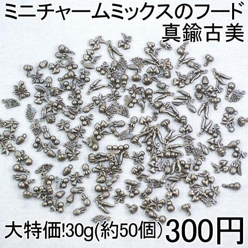 【小さなMini】大特価 !ミニチャームミックスのフード 30g(約50個)｜yu-beads-parts｜03