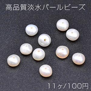 高品質淡水パールビーズ No.65 ボタン 天然素材【11ヶ】 : ビーズ 