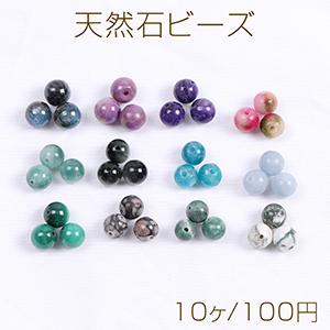 天然石ビーズ 丸玉 6mm（10ヶ）｜yu-beads-parts