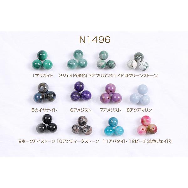 天然石ビーズ 丸玉 6mm（10ヶ） : ビーズアンドパーツ - 通販