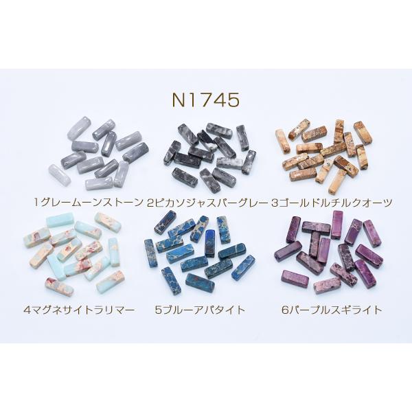 高品質天然石ビーズ 長方形 4×13mm【6ヶ】 : ビーズアンドパーツ