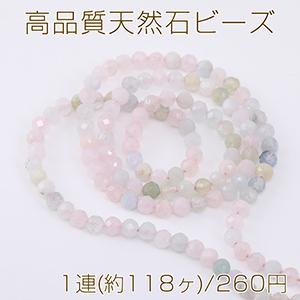 スペシャルオファ 高品質天然石ビーズ モルガナイト ラウンドカット