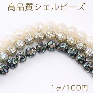 高品質シェルビーズ 模様入り丸玉 10mm（1ヶ）｜yu-beads-parts