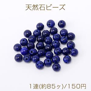 天然石ビーズ ラピスラズリ 丸玉 4mm 1連(約85ヶ)｜yu-beads-parts