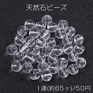 天然石ビーズ クリスタルクォーツ 丸玉 6mm（1連）｜yu-beads-parts