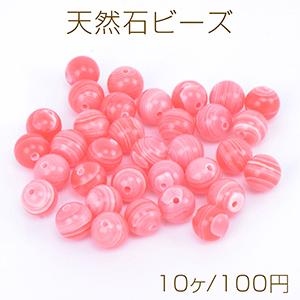 天然石ビーズ ロードナイト 丸玉 6mm（10ヶ）｜yu-beads-parts