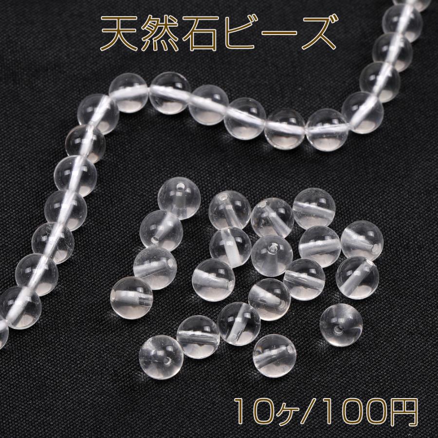 天然石ビーズ クリスタルクォーツ 丸玉 6mm（10ヶ） : n2959 : ビーズ 
