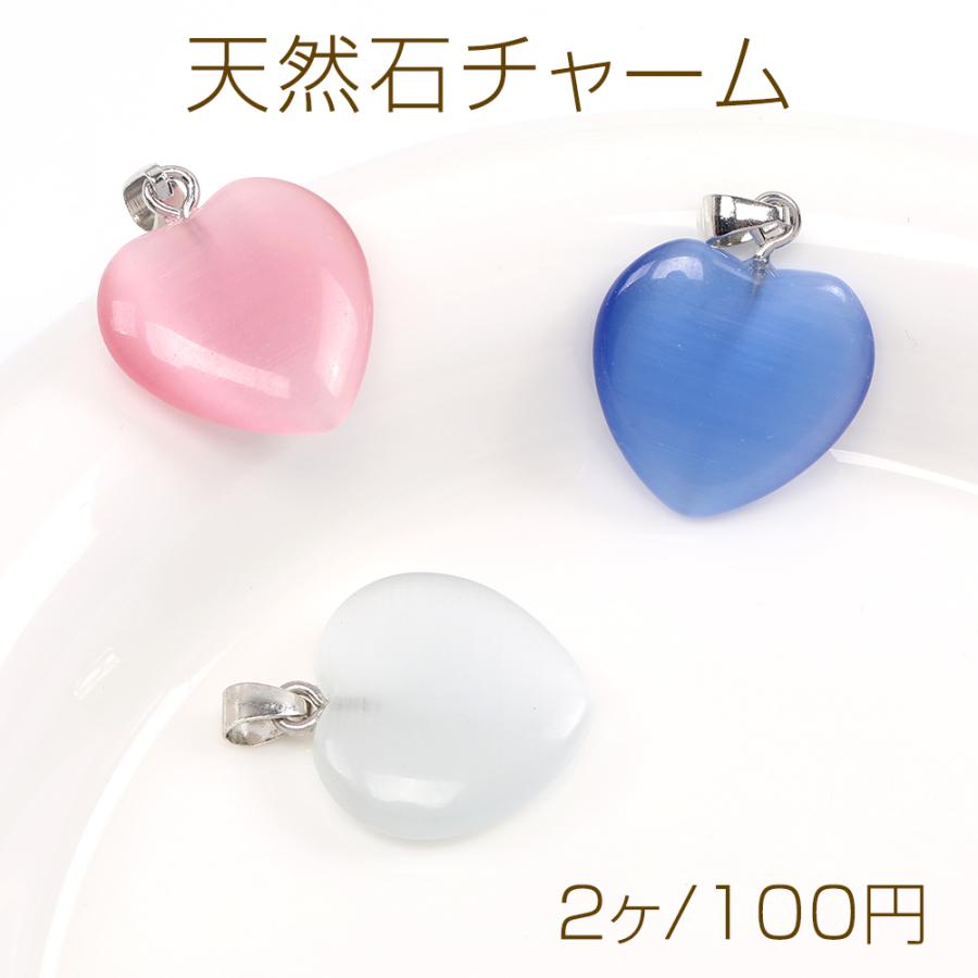 天然石チャーム 天然キャッツアイ ハート型 23×20mm（2ヶ） : ビーズ