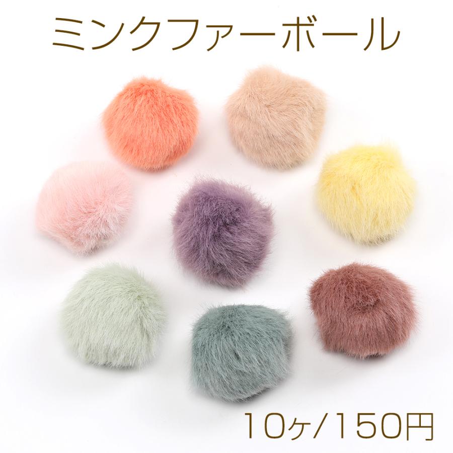 ミンクファーボール 35mm フェイクファー（10ヶ） : ビーズアンド