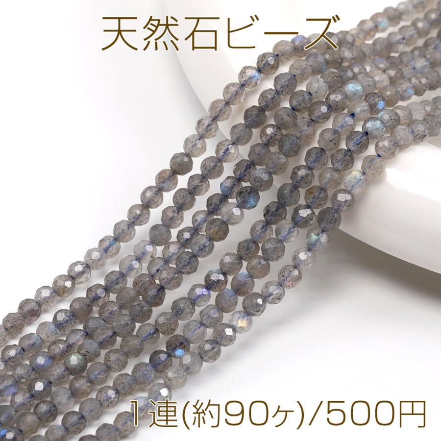 天然石ビーズ ラブラドライト ラウンドカット 通し穴あり 4mm 1連(約90