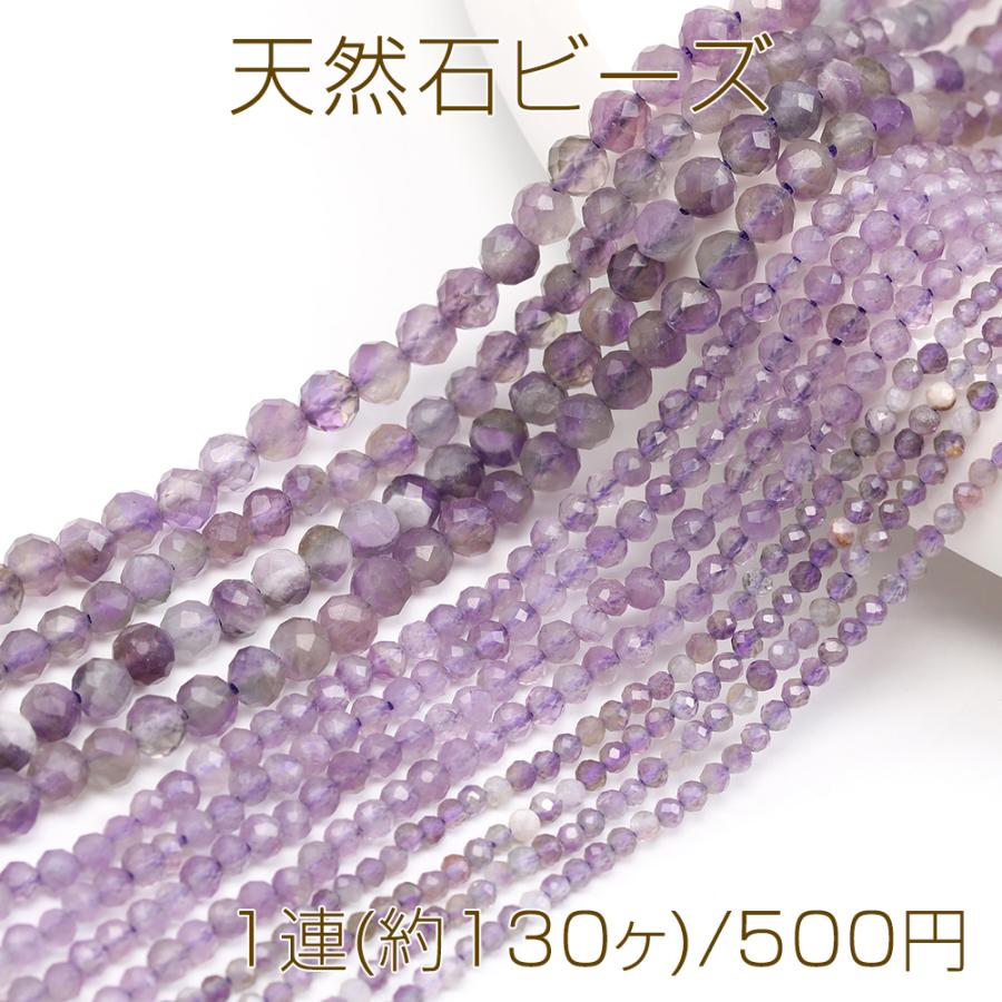天然石ビーズ 連売り アメジスト ラウンドカット 通し穴あり 3mm 1連 
