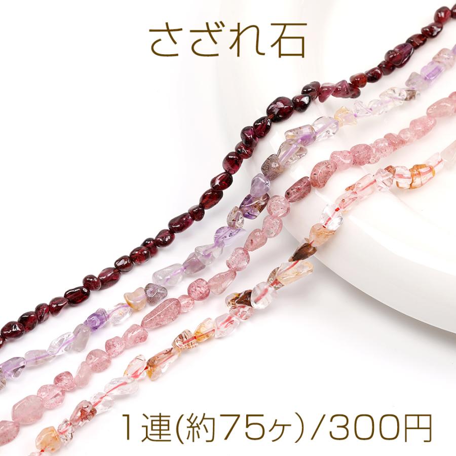 さざれ石 マニカラン水晶 ローズクォーツ アメジスト ガーネット 