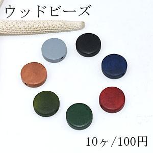 ウッドビーズ カラフル コイン 15mm【10ヶ】｜yu-beads-parts