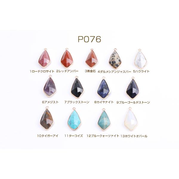 天然石チャーム ひし形カット カン付き 17×35mm ゴールド（1ヶ