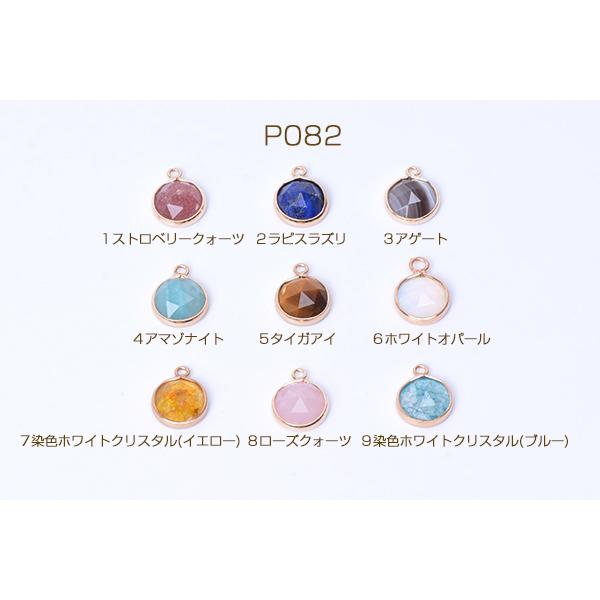 天然石チャーム ラウンドカット カン付き 11×14mm ゴールド（1ヶ