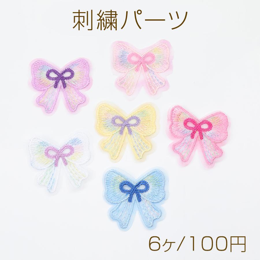 刺繍パーツ リボンモチーフ 立体刺繍パーツ 手芸刺繍レース