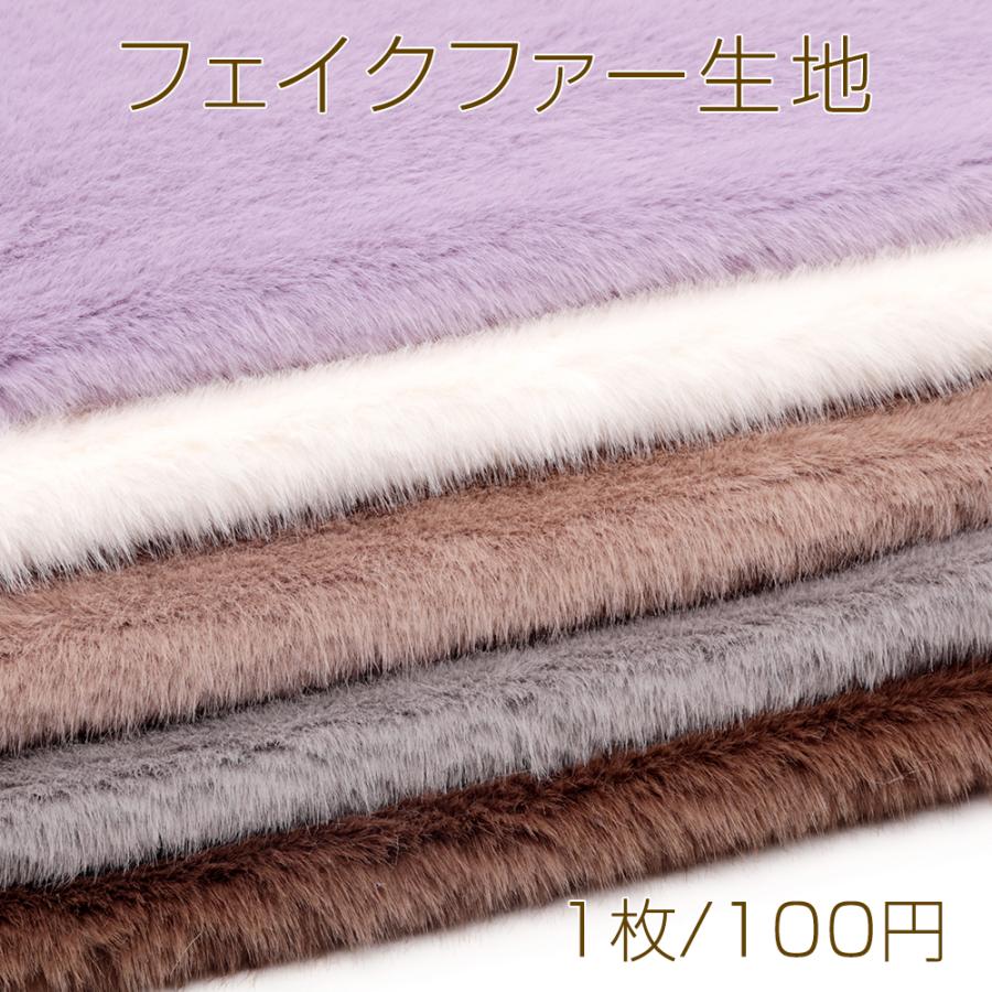 フェイクファー生地 アイボリー色 カット売り ソフトファー フェイクファー生地 アイボリー色 カット売り ソフトファー