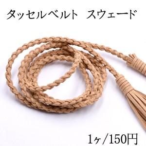 タッセルベルト スウェード 全長約155cm カーキ【1ヶ】｜yu-beads-parts