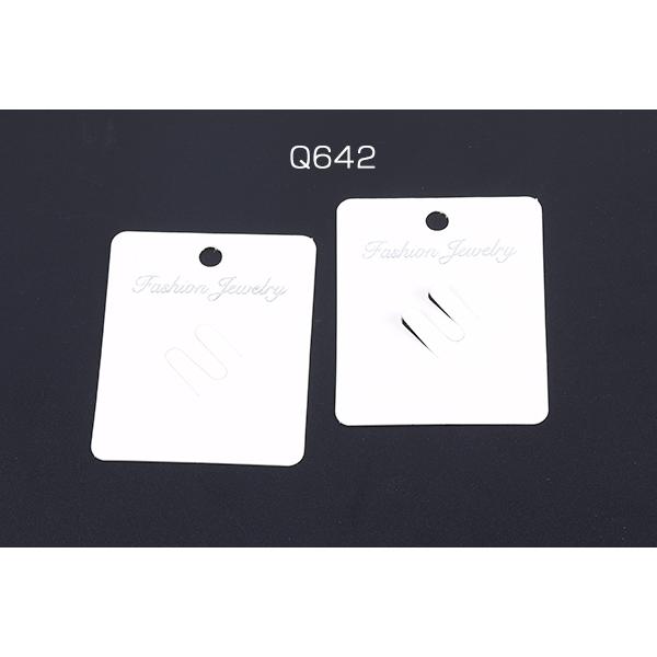 アクセサリー台紙 ペーパータグ リング用 5.7×7cm ホワイト（約200枚
