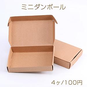 ミニダンボール 小物の梱包発送用ダンボール アクセサリー発送茶色