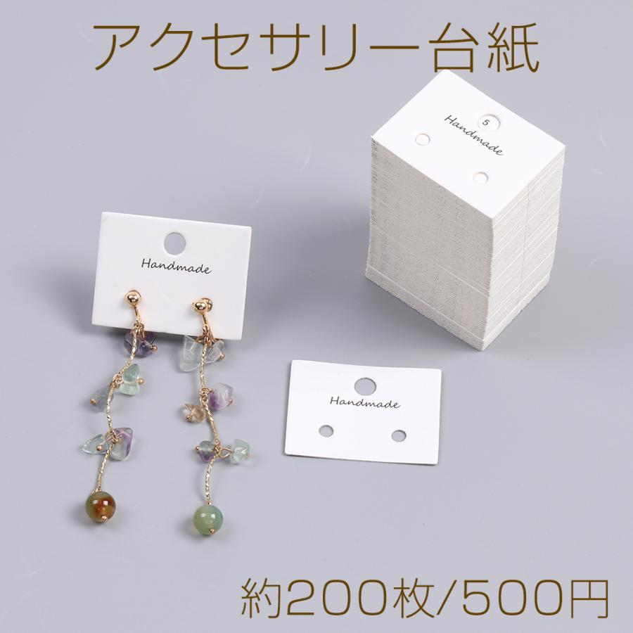 うるみな　ピアス台紙 アクセサリー台紙 シンプル ラッピング台紙 ピアス台紙 イヤリング台紙