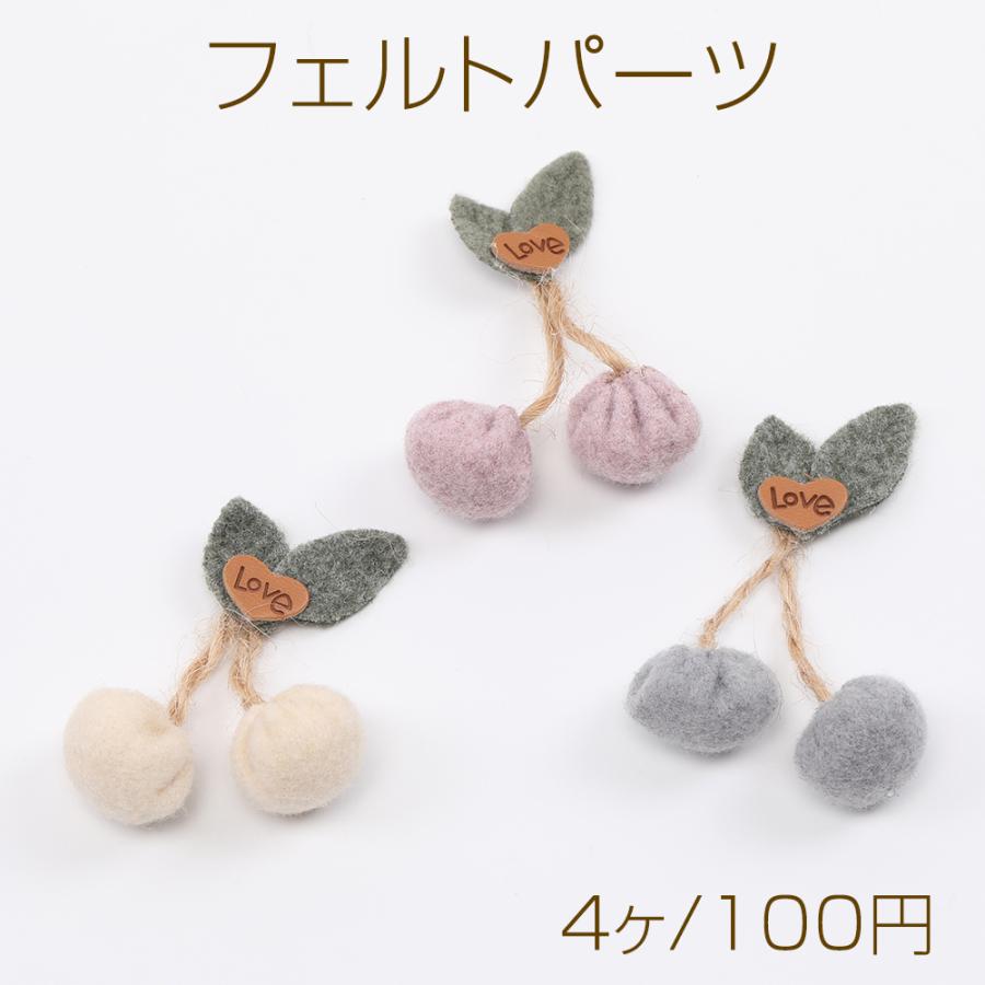 フェルトパーツ さくらんぼ 17×50mm（4ヶ） : ビーズアンドパーツ