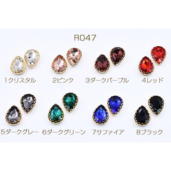 ガラスビジューパーツ 爪付き 台座付きビジューパーツ ドロップ型 11