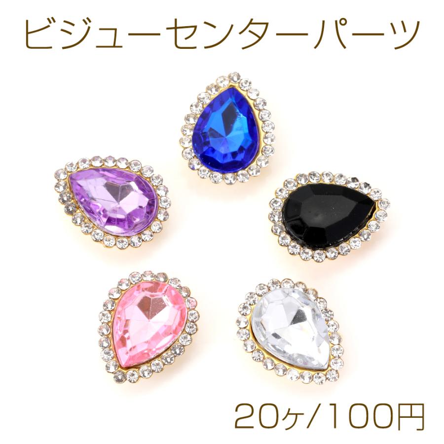 ビジューセンターパーツ ビジューパーツ アクリル製 台座付き 貼付け