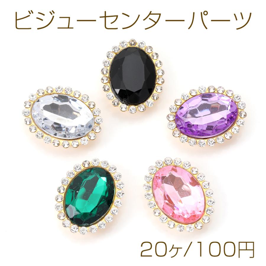 ビジューセンターパーツ ビジューパーツ アクリル製 台座付き 貼付け 