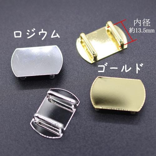 帯留め 金具 台座パーツ 長方形(脇丸) 17×26mm : ビーズアンドパーツ