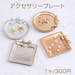 アクセサリープレート アクセサリー収納 ジュエリー入れ 小物入れ アクセサリーディスプレイ皿 アクセサリー写真撮影背景 1
