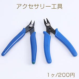 アクセサリー工具 全2種（1ヶ）｜yu-beads-parts