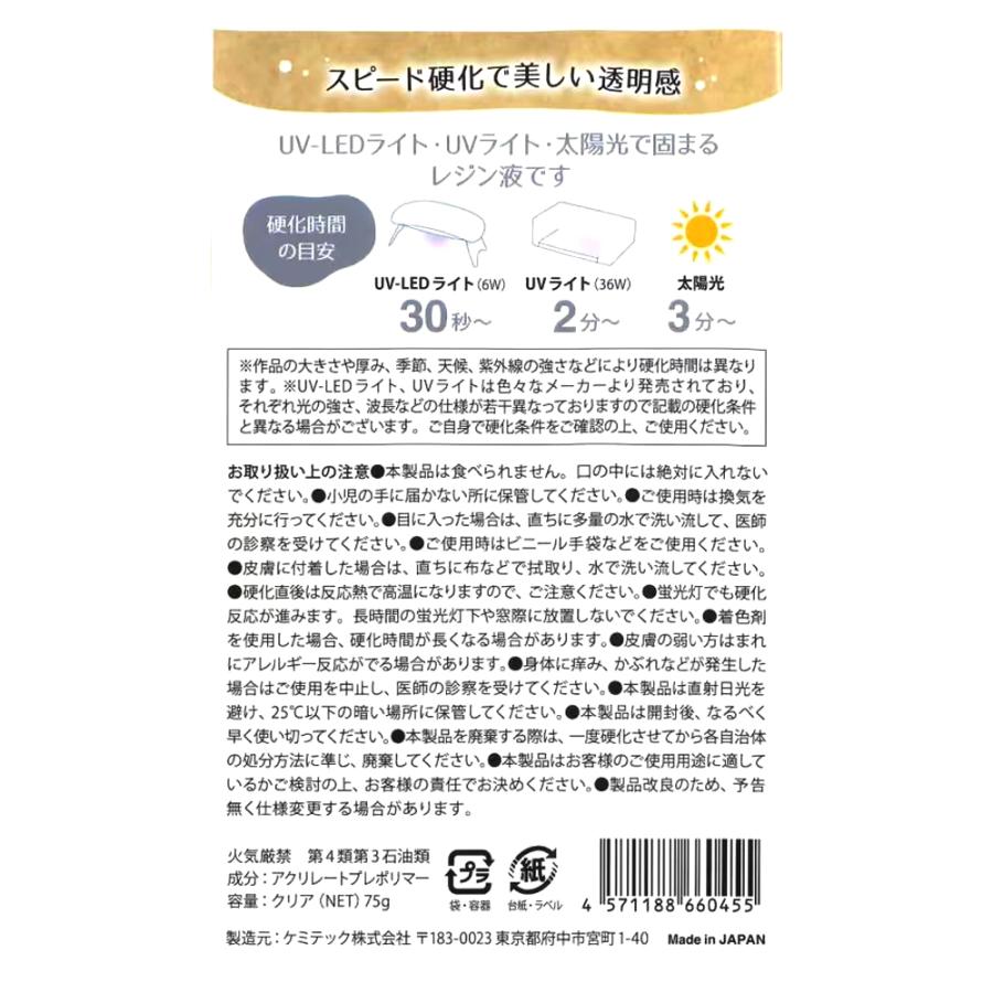 UVレジン液 クラフトアレンジ デコール クリア 75g スリムボトル 日本製 大容量｜yu-beads-parts｜06