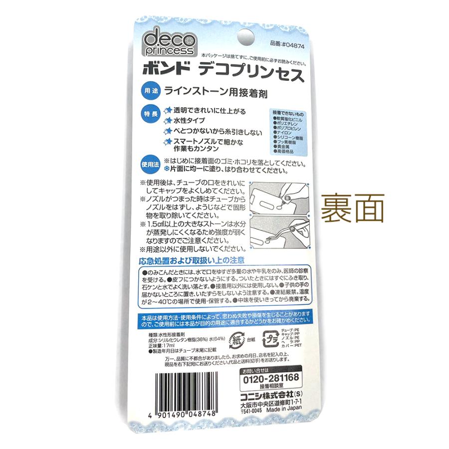 ボンド パーツ用 耐水タイプ 接着剤 17ml : ビーズアンドパーツ - 通販