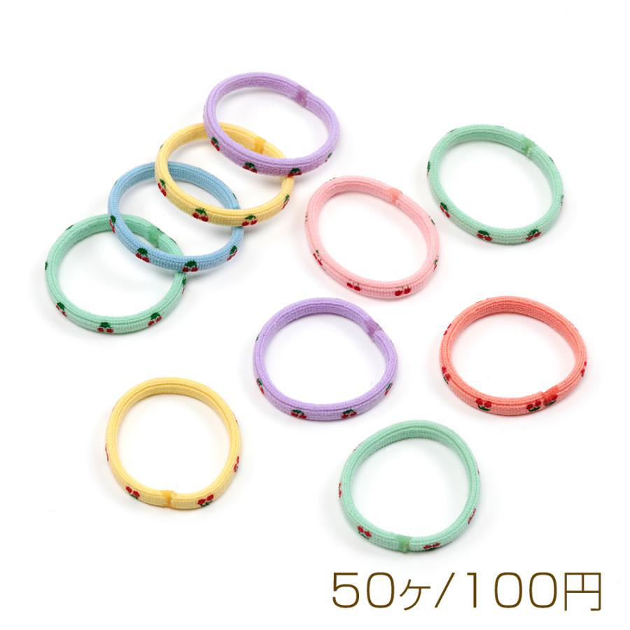 ヘアゴム ポリエステル チェリー柄 お徳用ヘアゴム カラフル 子ども用