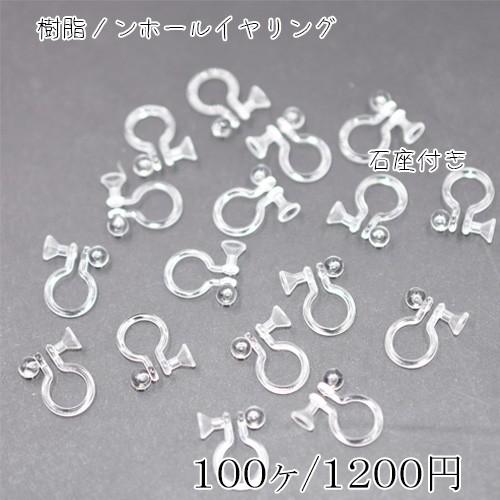 ノンホールピアス樹脂 石座付き【100ヶ】 : ビーズアンドパーツ - 通販