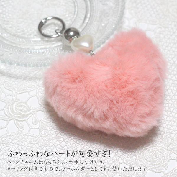 ゆうパケット送料250円】バッグチャーム/ふわふわ ハート かわいい